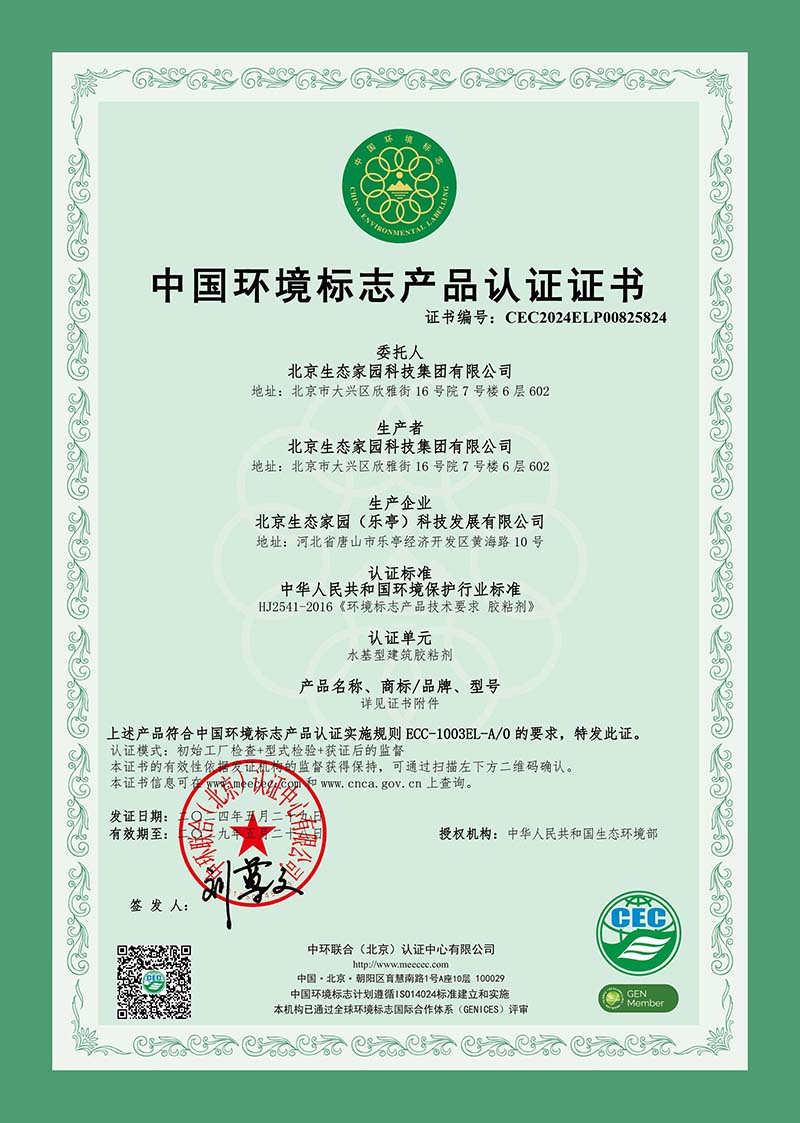 中國環境標志產品十環認證