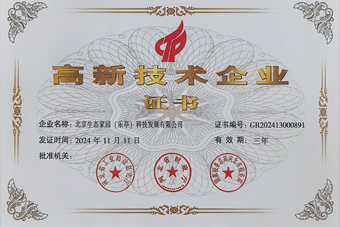 高新技術(shù)企業(yè)（樂亭）